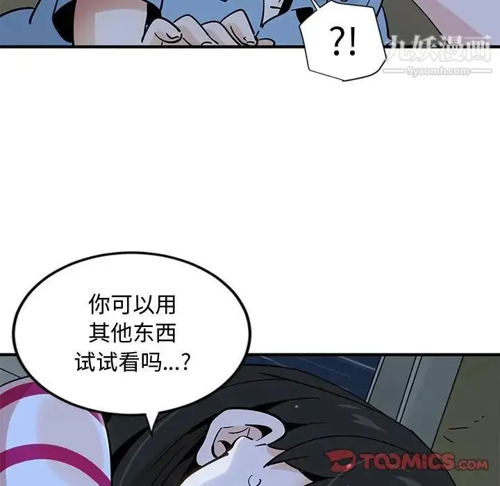 恋爱工厂 - 第8话 - page 114