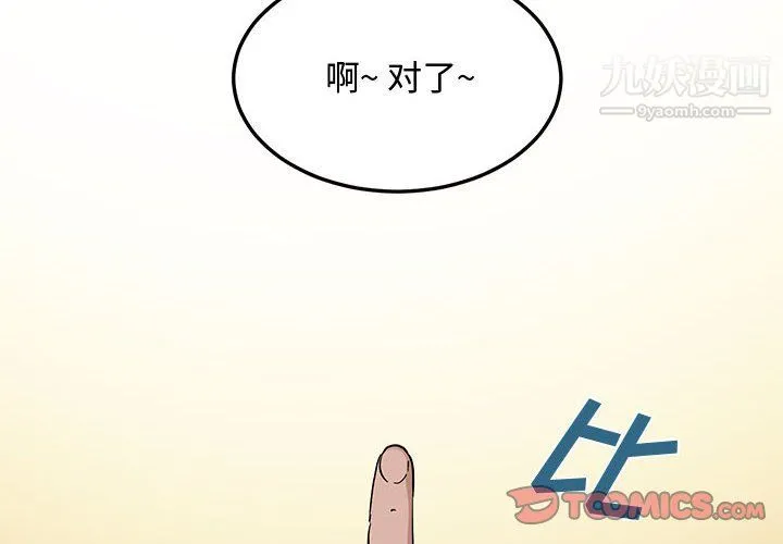 恋爱工厂 - 第27话 - page 2