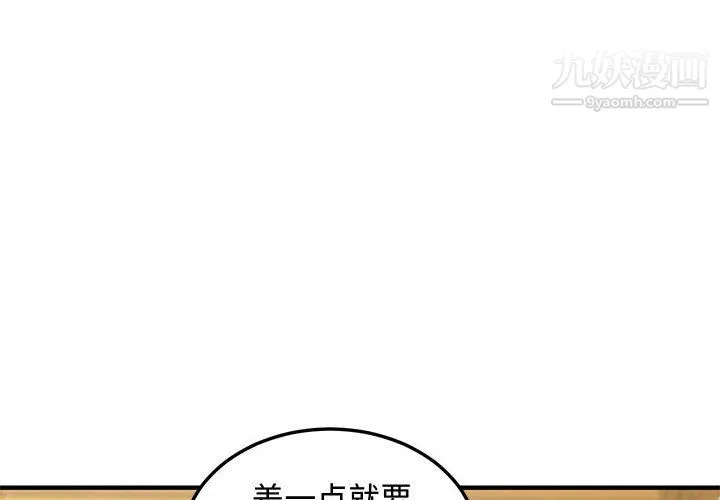 恋爱工厂 - 第27话 - page 4