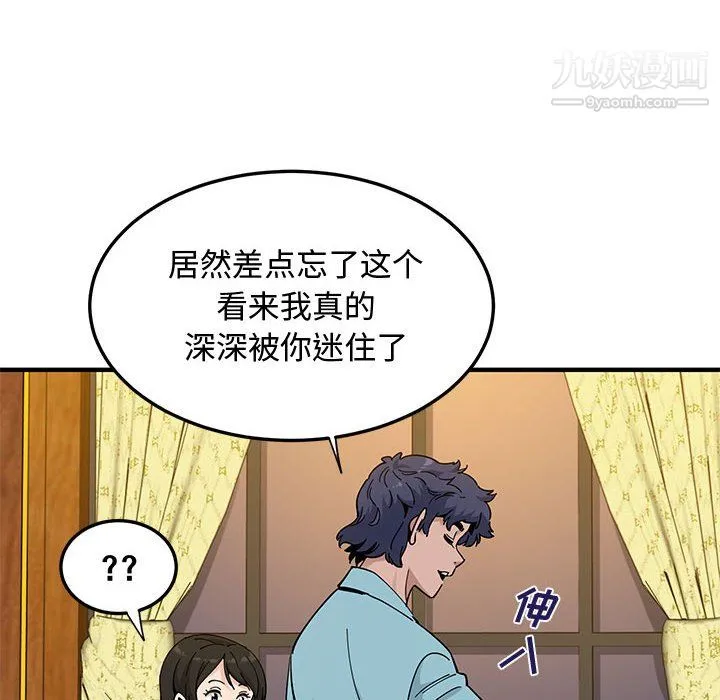 恋爱工厂 - 第27话 - page 8