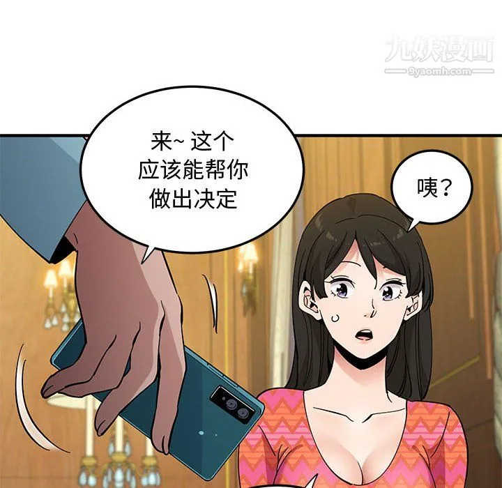 恋爱工厂 - 第27话 - page 10