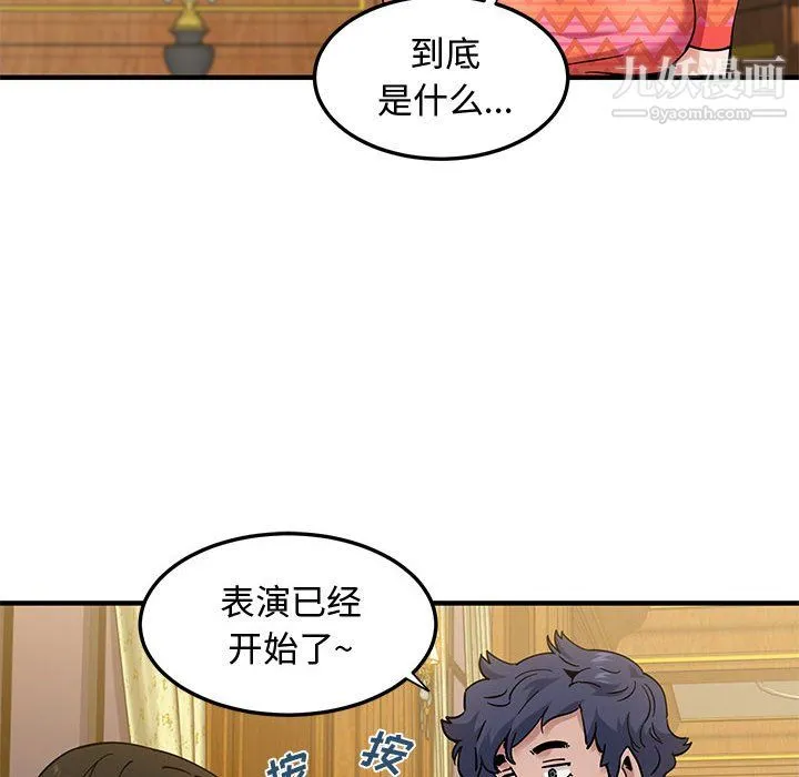 恋爱工厂 - 第27话 - page 11