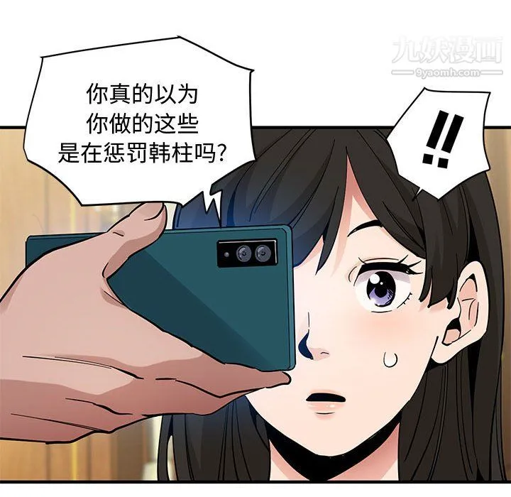 恋爱工厂 - 第27话 - page 13