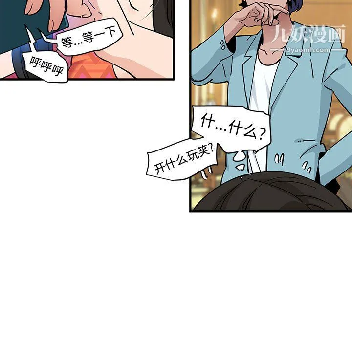 恋爱工厂 - 第27话 - page 19