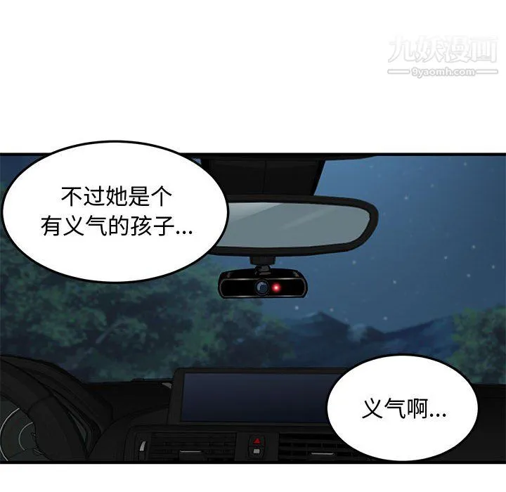 恋爱工厂 - 第27话 - page 20