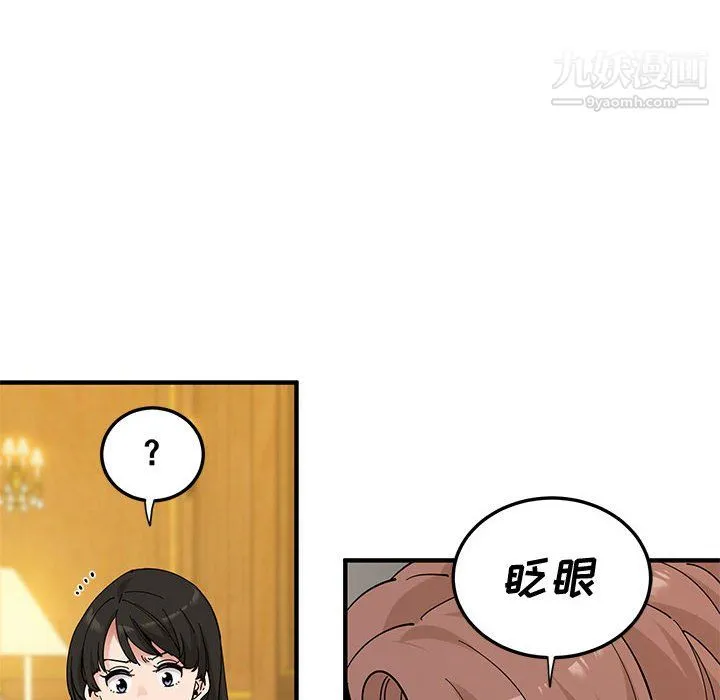 恋爱工厂 - 第27话 - page 32