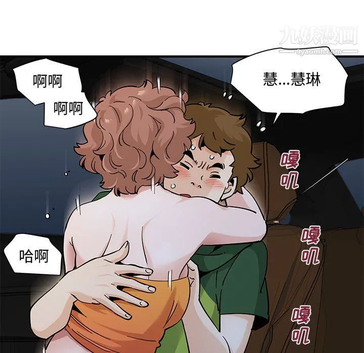 恋爱工厂 - 第27话 - page 46