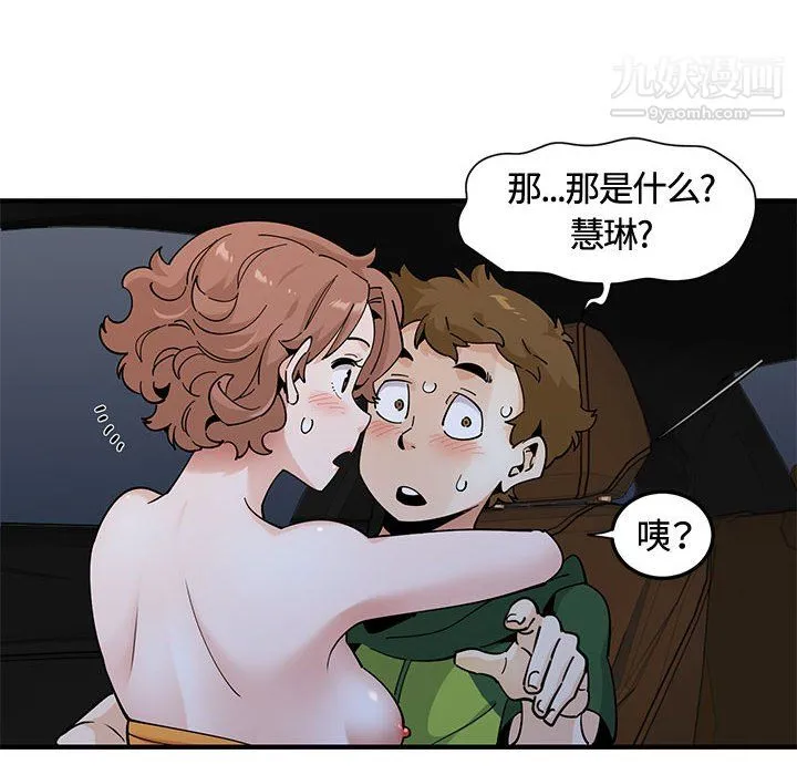 恋爱工厂 - 第27话 - page 53