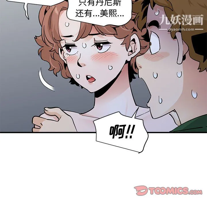 恋爱工厂 - 第27话 - page 62