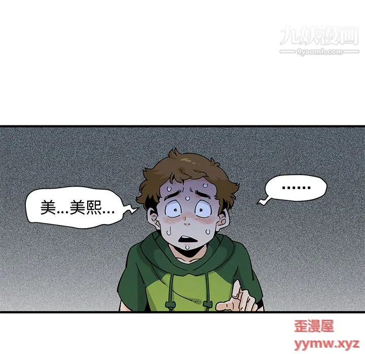 恋爱工厂 - 第27话 - page 63