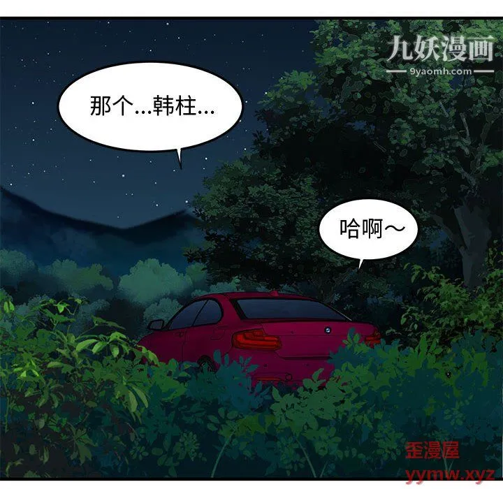 恋爱工厂 - 第27话 - page 69