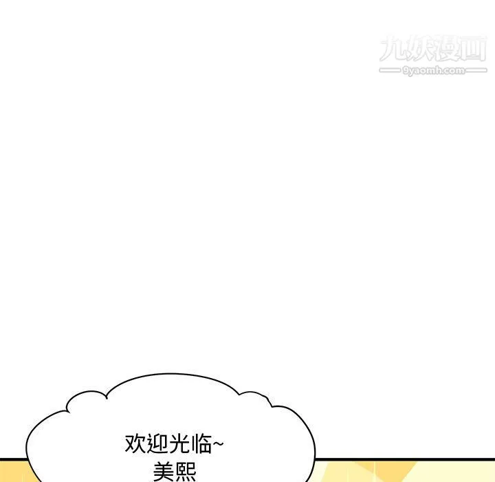 恋爱工厂 - 第27话 - page 70