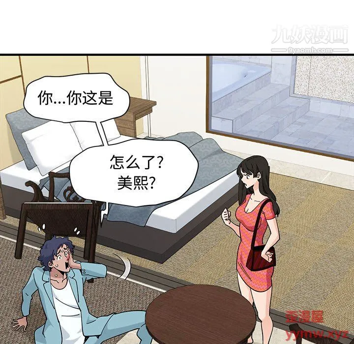 恋爱工厂 - 第27话 - page 77