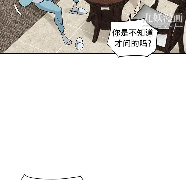 恋爱工厂 - 第27话 - page 78