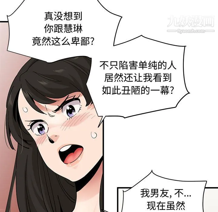 恋爱工厂 - 第27话 - page 79
