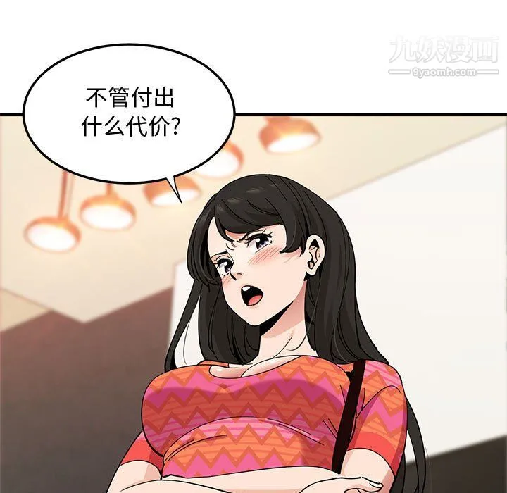 恋爱工厂 - 第27话 - page 85
