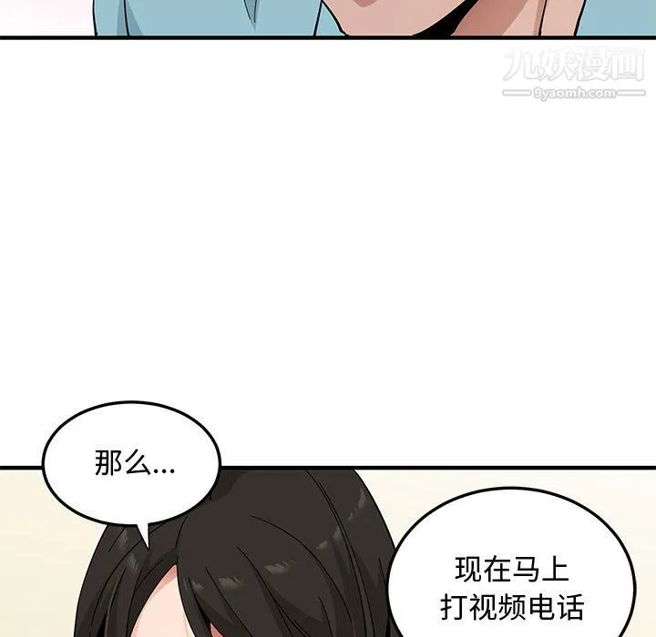 恋爱工厂 - 第27话 - page 88