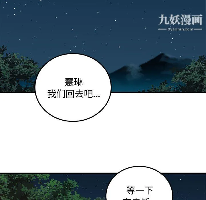 恋爱工厂 - 第27话 - page 92