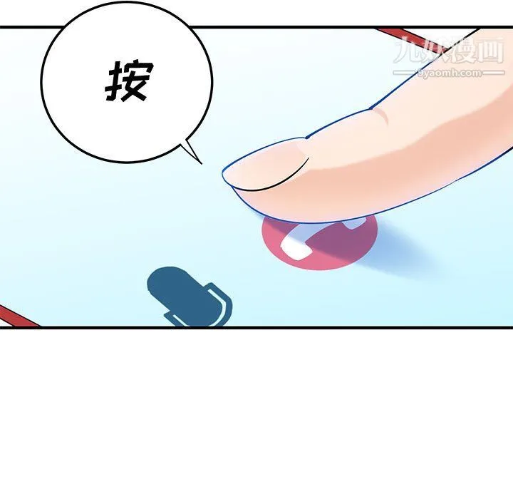 恋爱工厂 - 第27话 - page 96