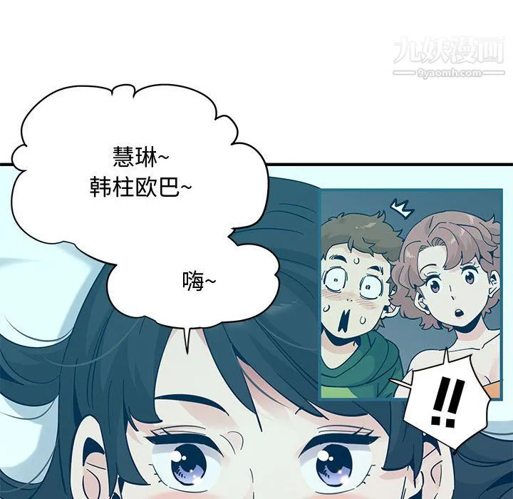 恋爱工厂 - 第27话 - page 97