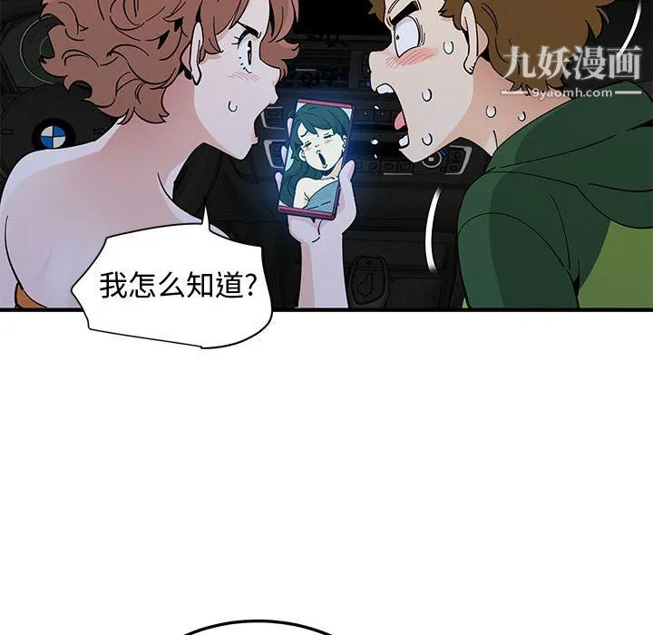 恋爱工厂 - 第27话 - page 100