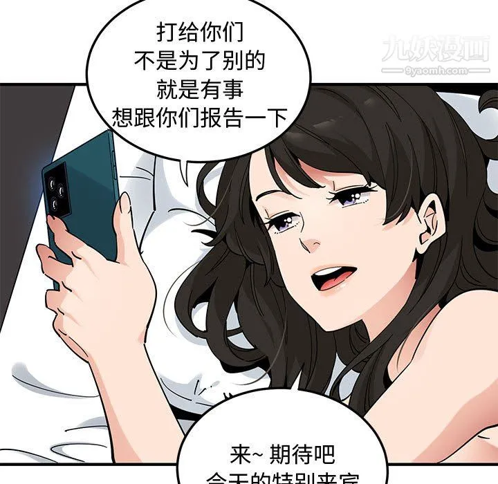 恋爱工厂 - 第27话 - page 101