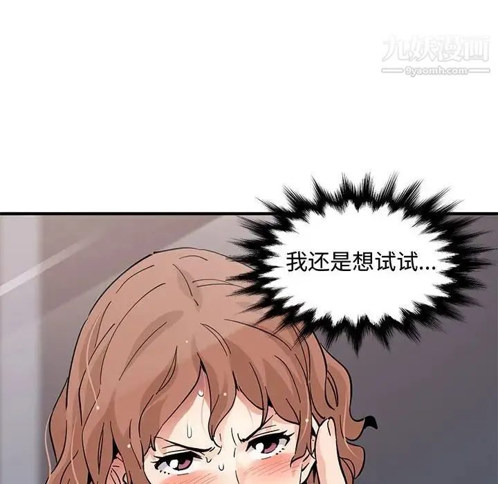 恋爱工厂 - 第15话 - page 32