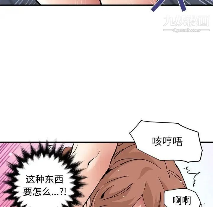 恋爱工厂 - 第15话 - page 46