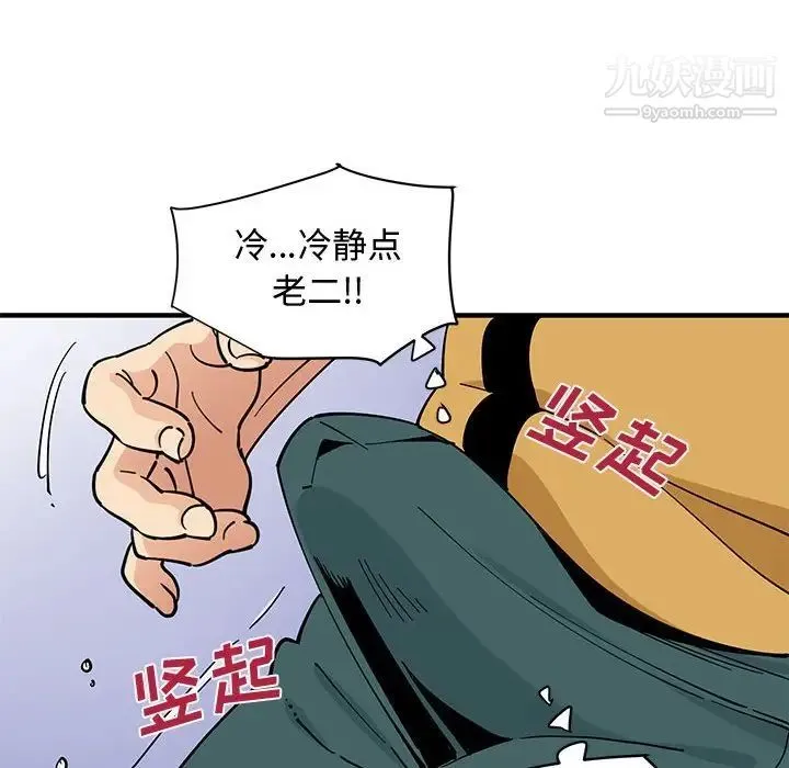 恋爱工厂 - 第15话 - page 83