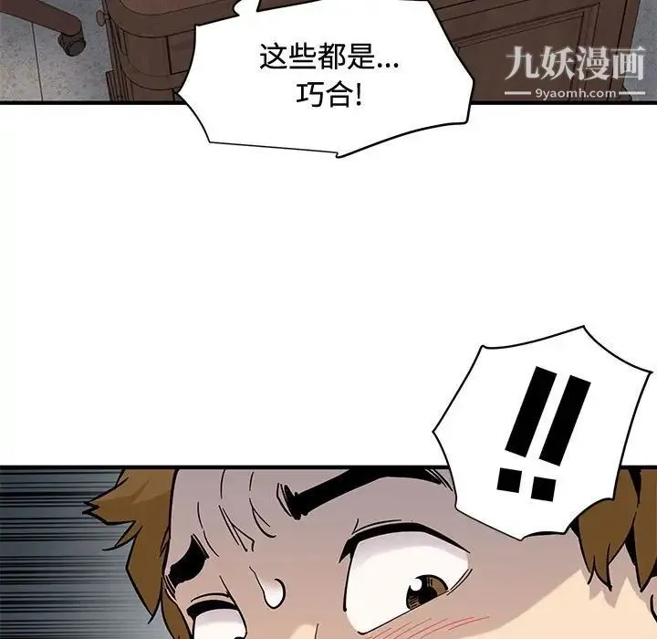 恋爱工厂 - 第15话 - page 95