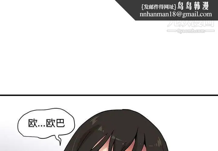 恋爱工厂 - 第17话 - page 1