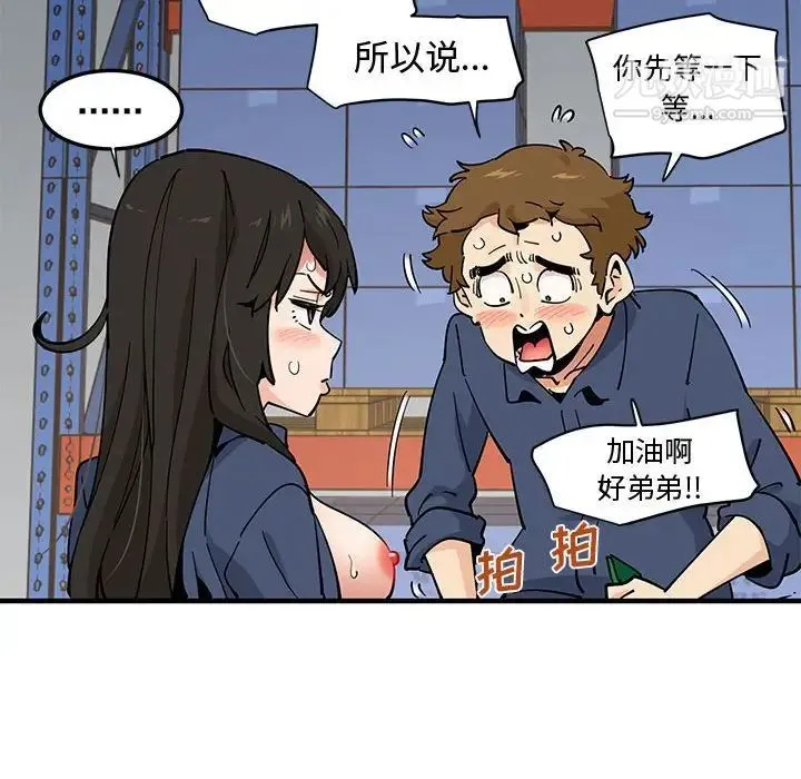 恋爱工厂 - 第17话 - page 8