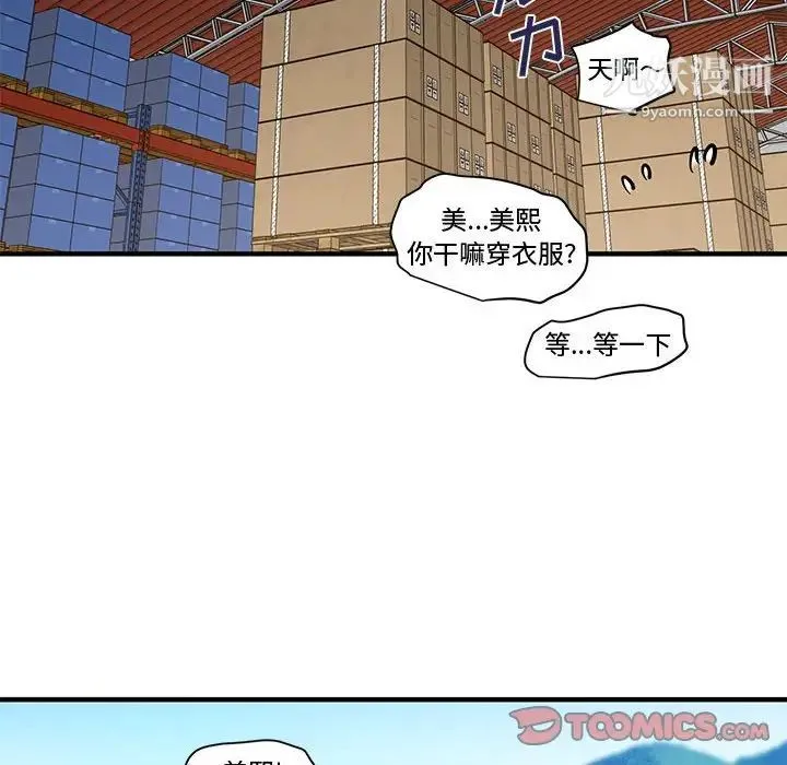 恋爱工厂 - 第17话 - page 10