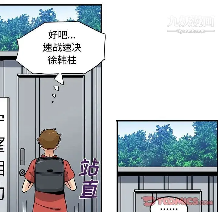 恋爱工厂 - 第17话 - page 26