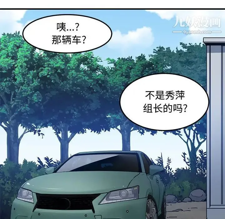 恋爱工厂 - 第17话 - page 44