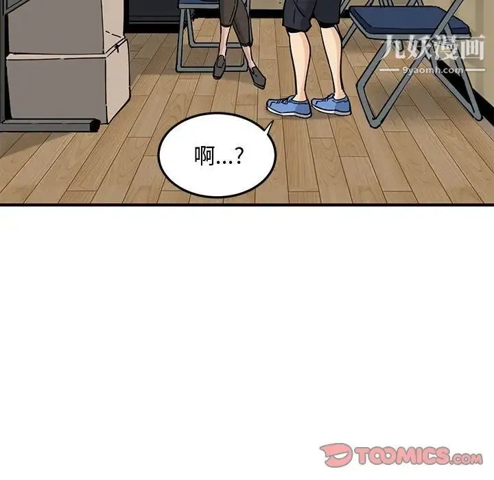 恋爱工厂 - 第17话 - page 50