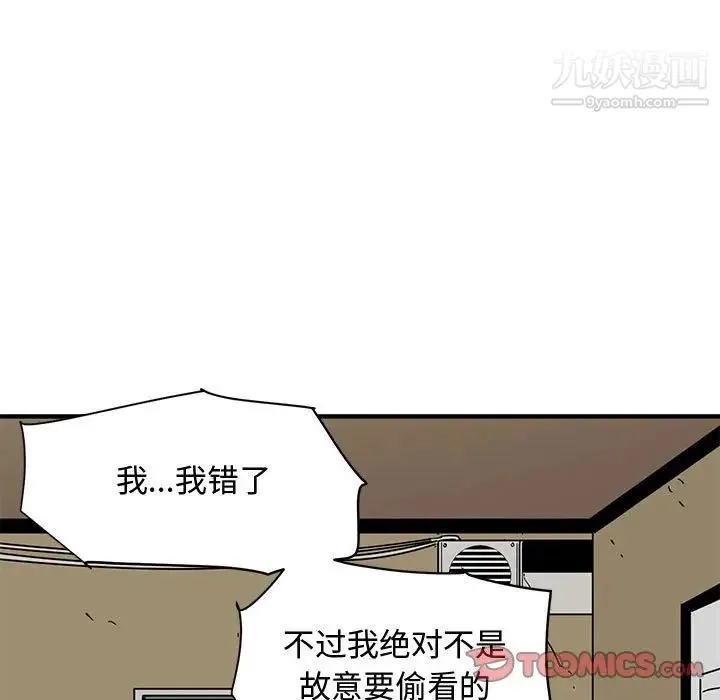 恋爱工厂 - 第17话 - page 54