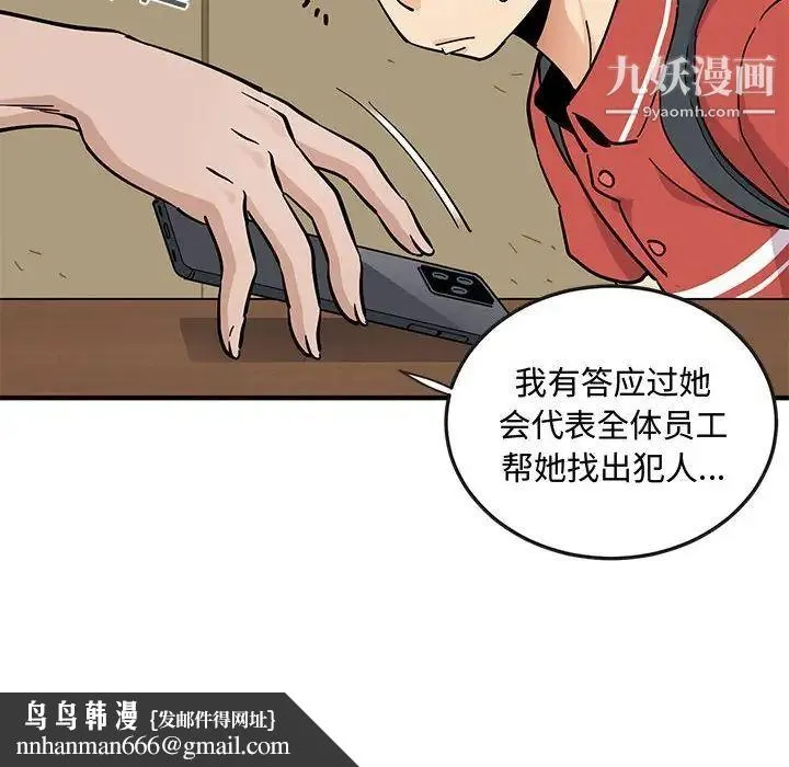 恋爱工厂 - 第17话 - page 60