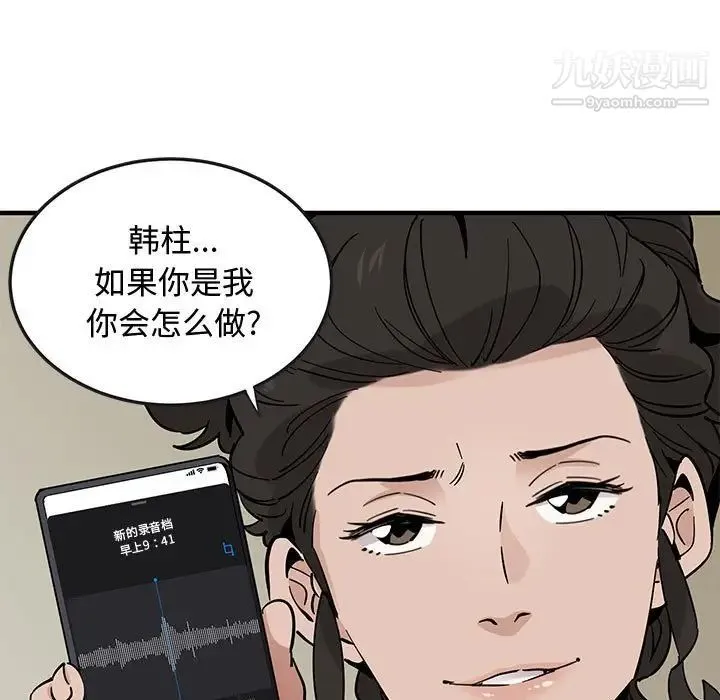 恋爱工厂 - 第17话 - page 61