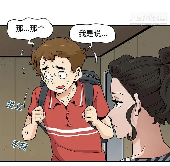恋爱工厂 - 第17话 - page 63