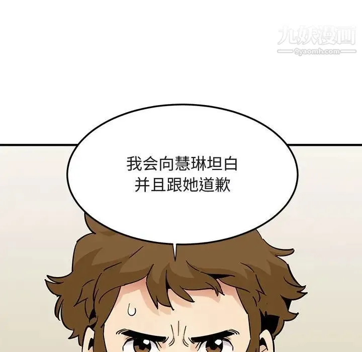 恋爱工厂 - 第17话 - page 67
