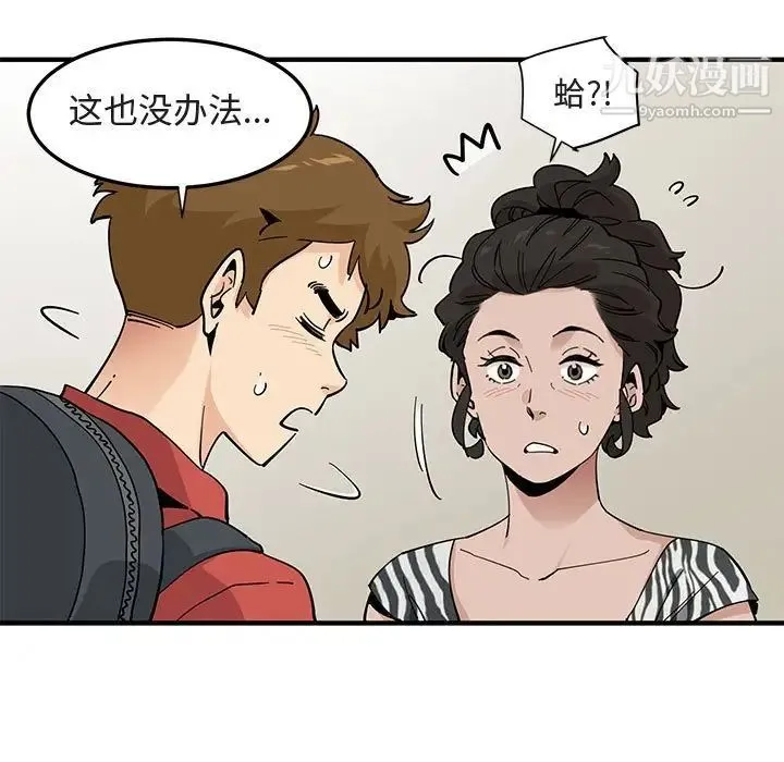 恋爱工厂 - 第17话 - page 71