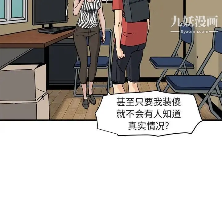 恋爱工厂 - 第17话 - page 73