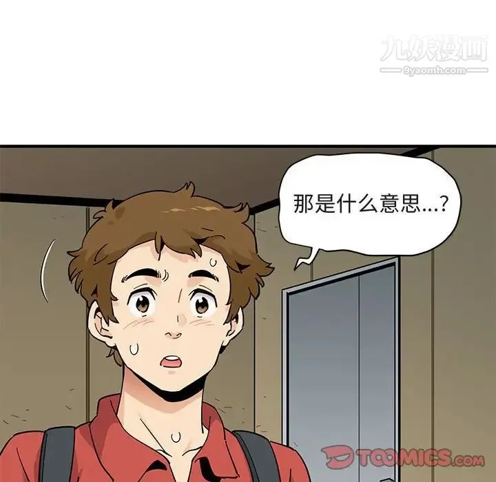 恋爱工厂 - 第17话 - page 74