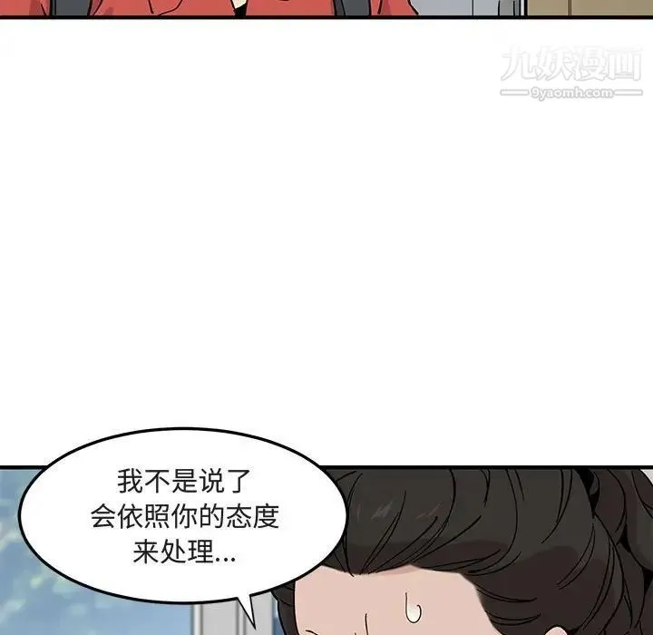 恋爱工厂 - 第17话 - page 75