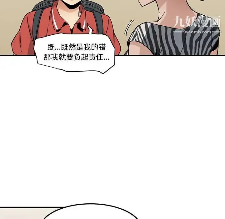 恋爱工厂 - 第17话 - page 79