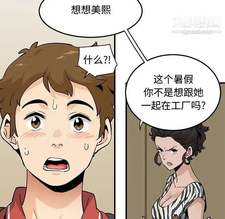 恋爱工厂 - 第17话 - page 80