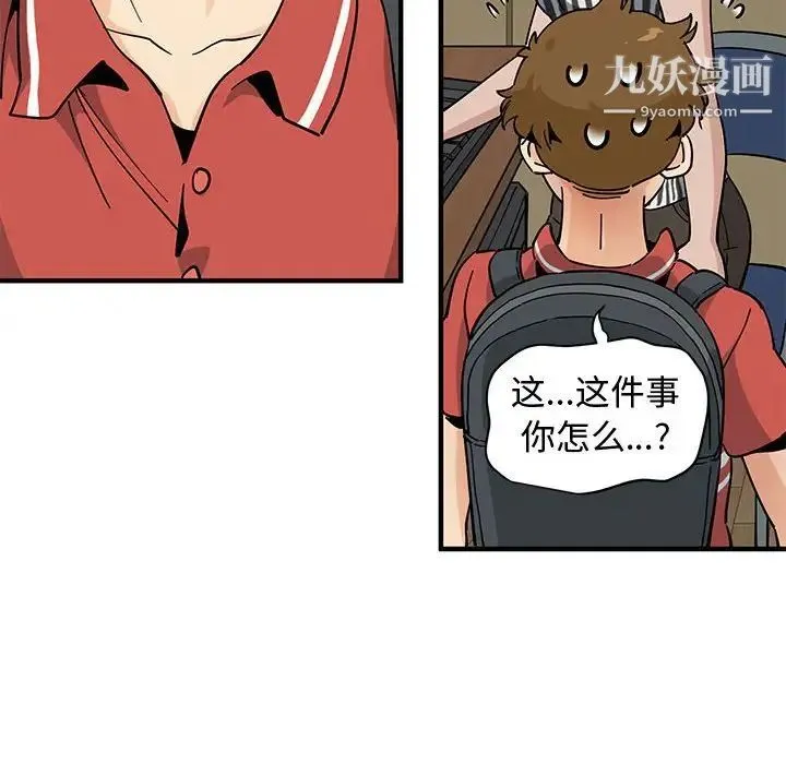 恋爱工厂 - 第17话 - page 81