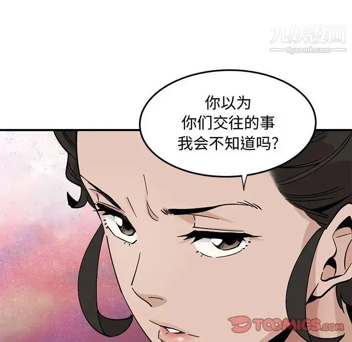 恋爱工厂 - 第17话 - page 82