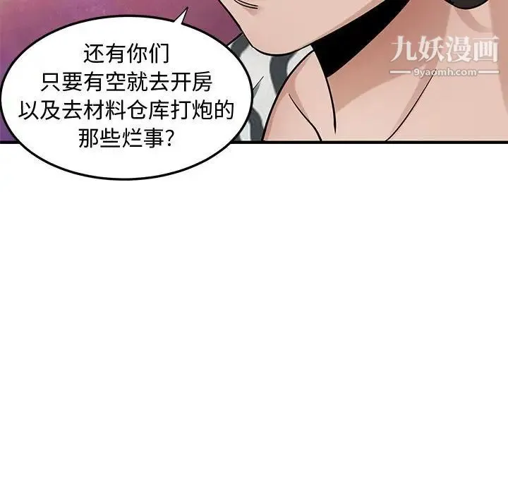 恋爱工厂 - 第17话 - page 83